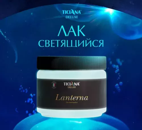 Lanterna (Лантерна) - лак акриловый светящийся (0.4 л) TICIANA DELUXE