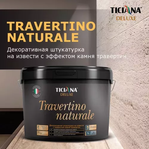 Travertino naturale - штукатурка декоративная на извести с эффектом камня травертин TICIANA DELUXE