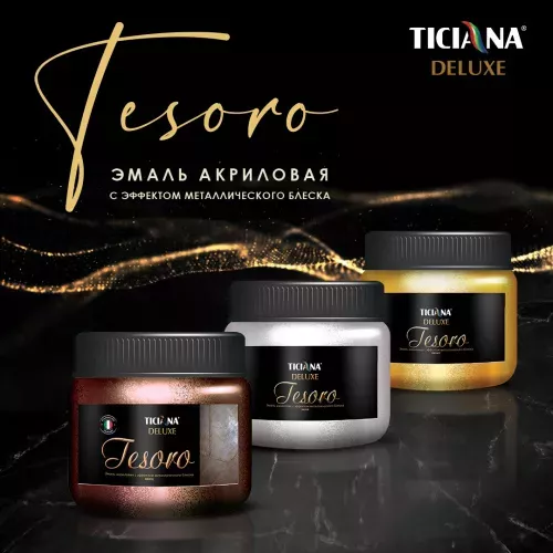 Tesoro - эмаль акриловая с эффектом металлического блеска TICIANA DELUXE