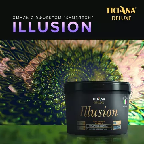 Illusion - эмаль акриловая с эффектом "хамелеон" 2D TICIANA DELUXE
