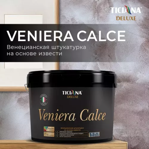 Veniera Calce - штукатурка декоративная венецианская на извести TICIANA DELUXE