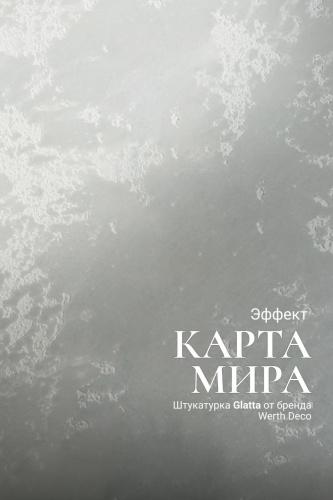 GLATTA - декоративная штукатурка с эффектом глянцевания выступающих частей Werth Deco