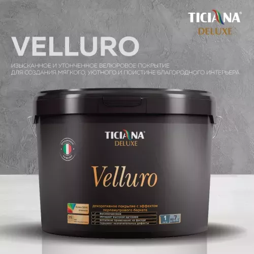 Velluro (Веллюро) - покрытие декоративное с эффектом велюра серебро TICIANA DELUXE Velluro (Веллюро)