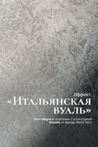GRANELLA - декоративная штукатурка с эффектом выветренных стен Werth Deco