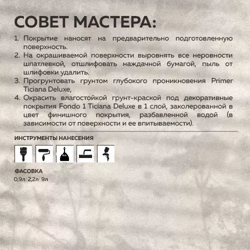 Cachemire - покрытие декоративное матовое с эффектом велюра TICIANA DELUXE