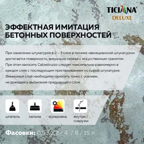 Calcestruzzo - декоративная штукатурка с эффектом бетона TICIANA DELUXE