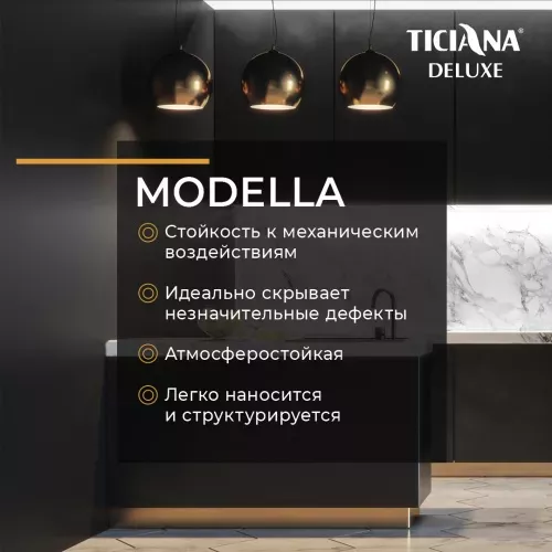 Modella - штукатурка акриловая моделирующая TICIANA DELUXE