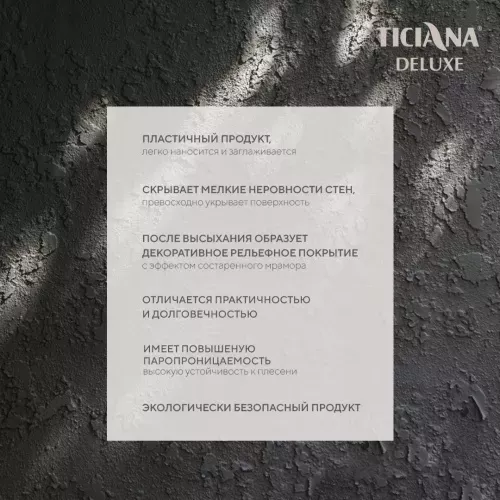 Pietra di marmo - Штукатурка декоративная под мрамор TICIANA DELUXE