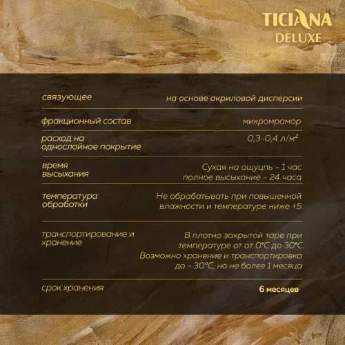 Veniera (Вениера) - штукатурка венецианская TICIANA DELUXE