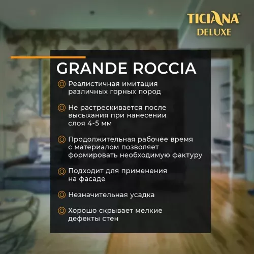 Grande roccia - штукатурка Песчаник TICIANA DELUXE