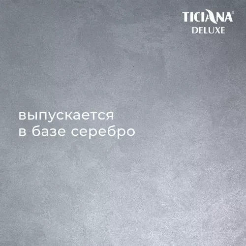 Versailles - декоративное покрытие с эффектом перламутрового бархата TICIANA DELUXE