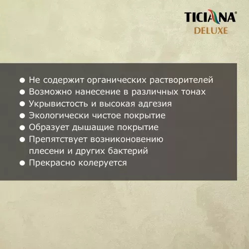 Seteria - декоративное покрытие с эффектом шелка TICIANA DELUXE
