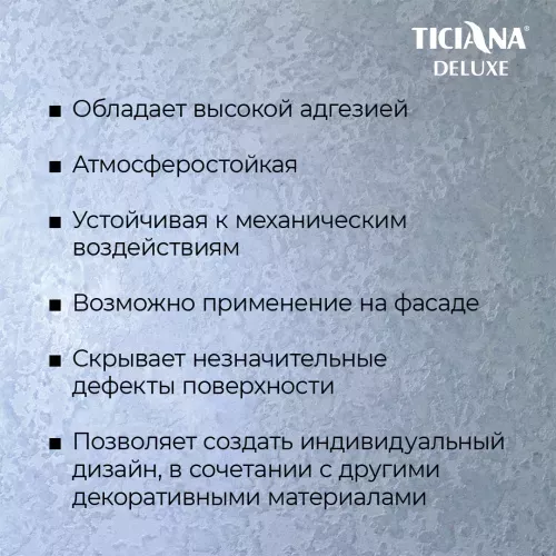 Alexandria - штукатурка акриловая фактурная TICIANA DELUXE