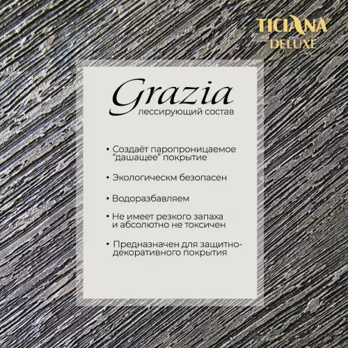 Grazia - состав лессирующий TICIANA DELUXE