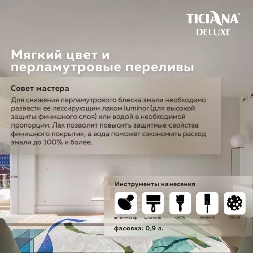 Perla di Roma - эмаль акриловая с эффектом жемчуга TICIANA DELUXE