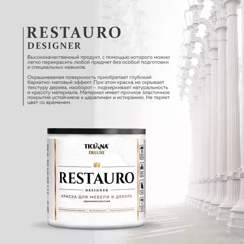 Краска акриловая для мебели и декора TICIANA DELUXE RESTAURO