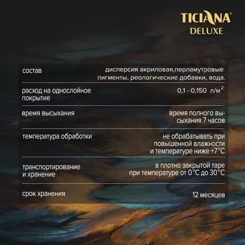 Illusion - эмаль акриловая с эффектом "хамелеон" 2D TICIANA DELUXE