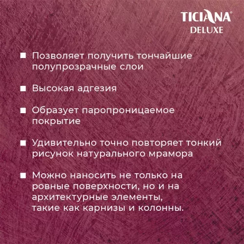 Aria - штукатурка тонкослойная венецианская TICIANA DELUXE