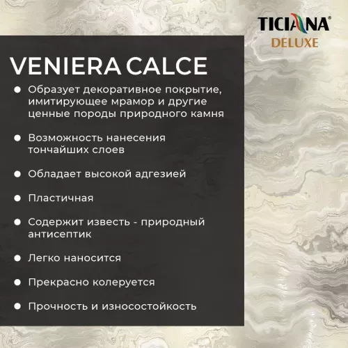 Veniera Calce - штукатурка декоративная венецианская на извести TICIANA DELUXE
