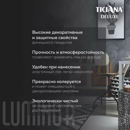 Luminor - лак лессирующий TICIANA DELUXE