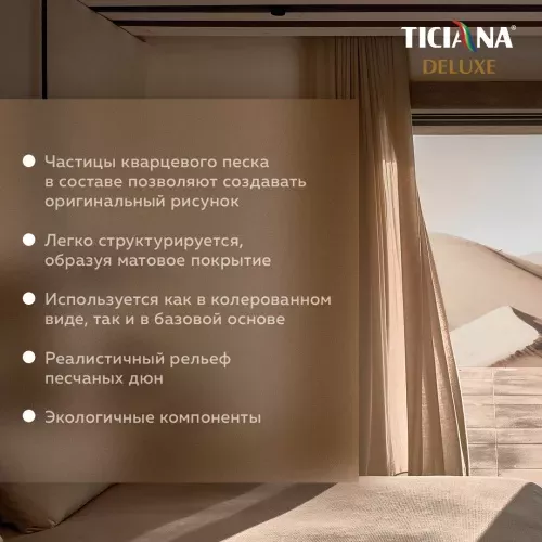 Sabbio Matt- декоративное покрытие с эффектом песчаных вихрей TICIANA DELUXE