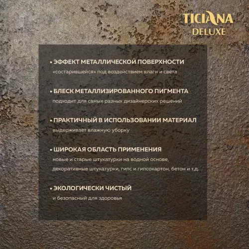 Effetto di ferro - покрытие финишное черный металлик TICIANA DELUXE
