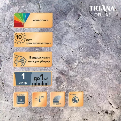 Sorrento - декоративная штукатурка на основе целлюлозных волокон на извести TICIANA DELUXE