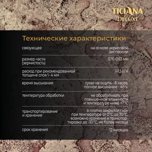 Grande roccia - штукатурка Песчаник TICIANA DELUXE