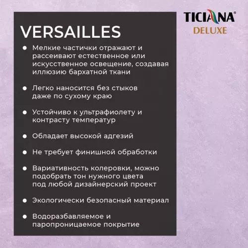 Versailles - декоративное покрытие с эффектом перламутрового бархата TICIANA DELUXE