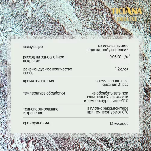 Grazia - состав лессирующий TICIANA DELUXE