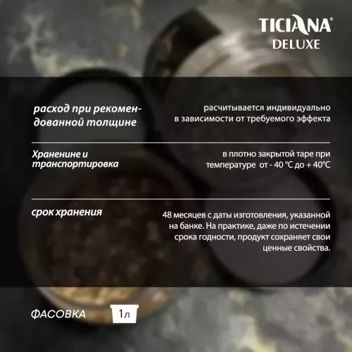Lucente - добавка слюда декоративная TICIANA DELUXE