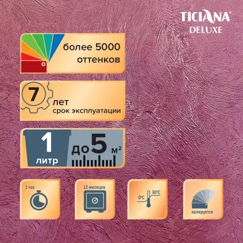 Aria - штукатурка тонкослойная венецианская TICIANA DELUXE