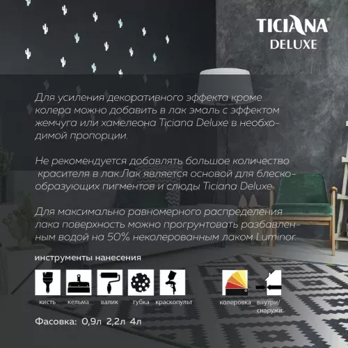 Luminor - лак лессирующий TICIANA DELUXE