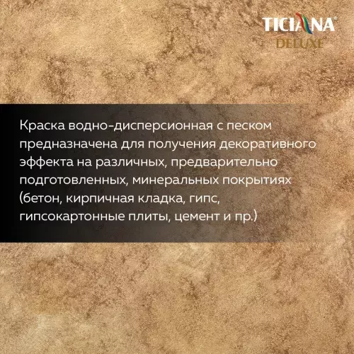 Sabbio Matt- декоративное покрытие с эффектом песчаных вихрей TICIANA DELUXE