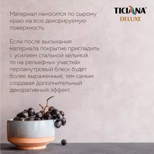 Velluro (Веллюро) - покрытие декоративное с эффектом велюра серебро TICIANA DELUXE Velluro (Веллюро)