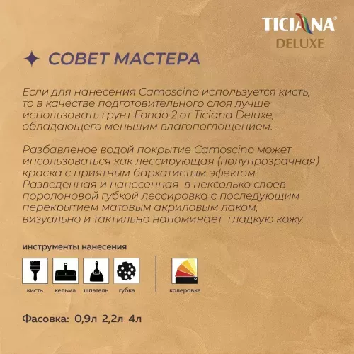 Camoscino - декоративное покрытие с эффектом замши TICIANA DELUXE