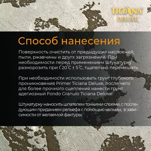 Grande roccia - штукатурка Песчаник TICIANA DELUXE