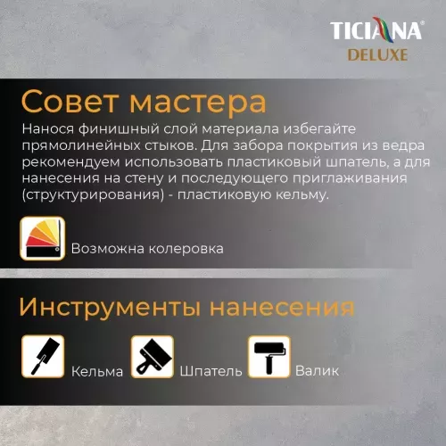 Versailles - декоративное покрытие с эффектом перламутрового бархата TICIANA DELUXE
