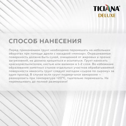 Fondo 1 - грунт-краска под декоративные покрытия база "А" влагостойкая TICIANA DELUXE