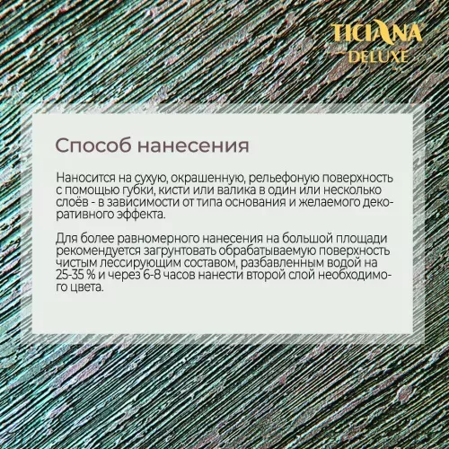 Grazia - состав лессирующий TICIANA DELUXE