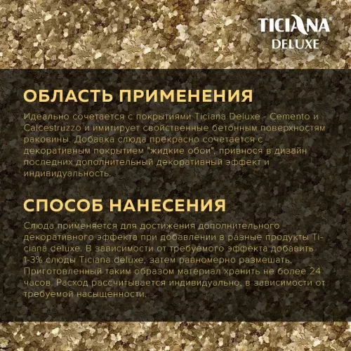 Lucente - добавка слюда декоративная TICIANA DELUXE