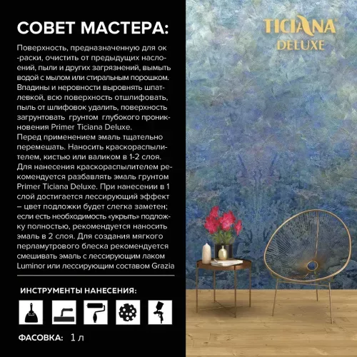 Illusion - эмаль акриловая с эффектом "хамелеон" 2D TICIANA DELUXE