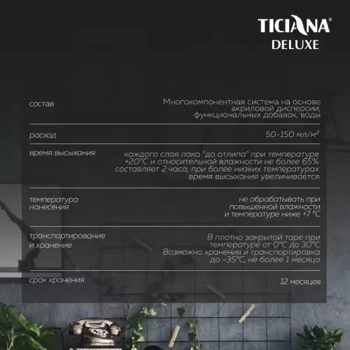 Luminor - лак лессирующий TICIANA DELUXE