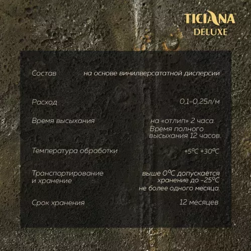 Effetto di ferro - покрытие финишное черный металлик TICIANA DELUXE
