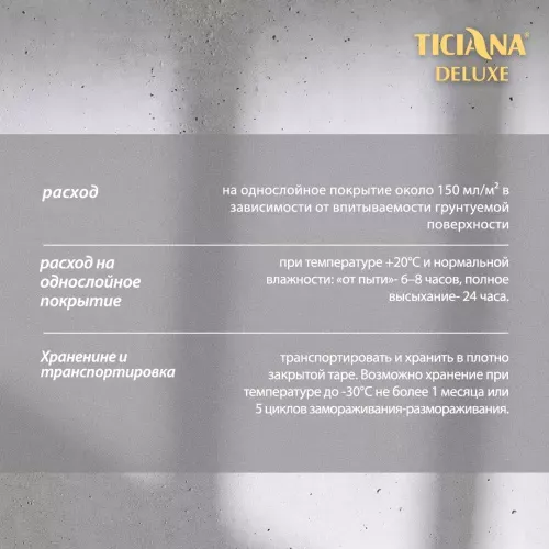 Грунт акриловый глубокого проникновения TICIANA DELUXE PRIMER (Праймер)
