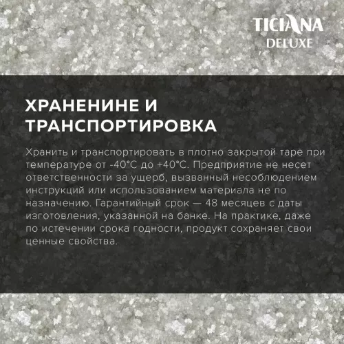 Lucente - добавка слюда декоративная TICIANA DELUXE