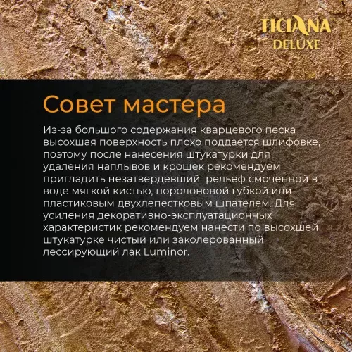 Grande roccia - штукатурка Песчаник TICIANA DELUXE