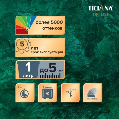 Veniera Calce - штукатурка декоративная венецианская на извести TICIANA DELUXE
