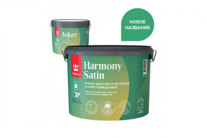Тиккурила Гармония Сатин / Tikkurila Harmony Satin